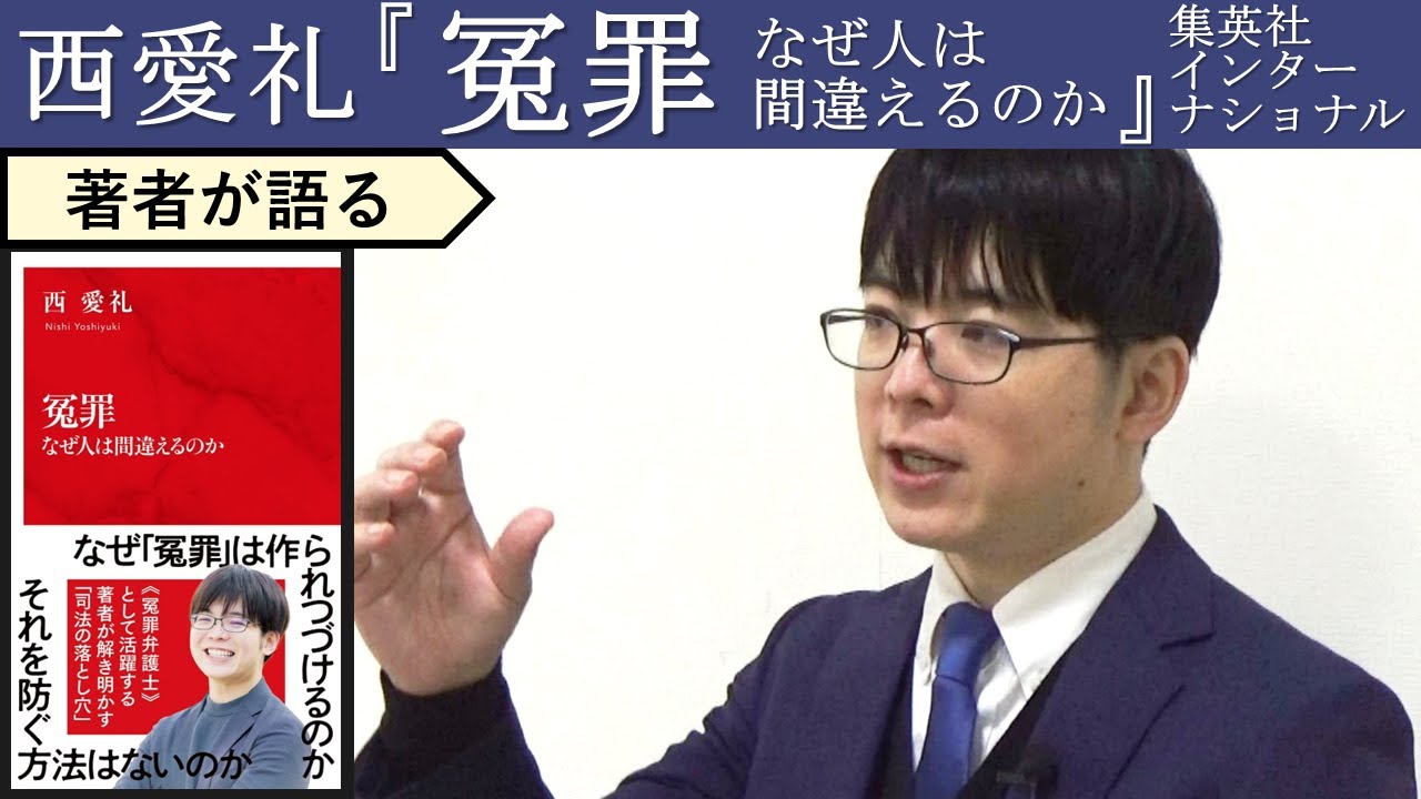 Interview with Nishi Airi] Why do false accusations occur and are