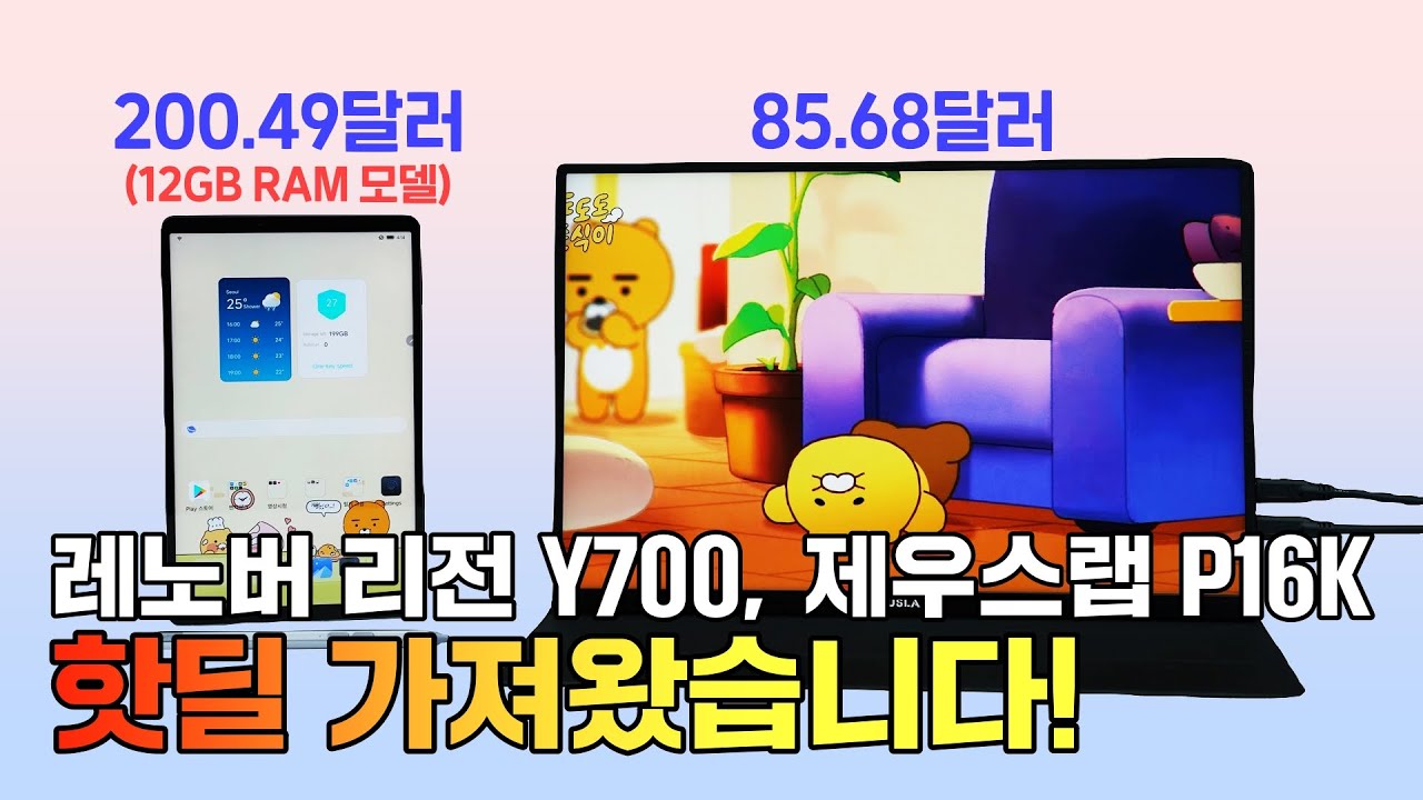 핫딜 가져왔습니다! 레노버 리전 Y700, 제우스랩 P16K (수량 한정 선착순)