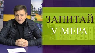 Запитай у мера 12.10.2022 Про відсутність електроенергії у Славутичі