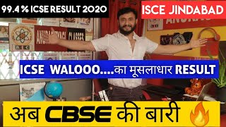 Isce Result 2020 , Cbse Result | Cbse board Latest Updates , इसदिन आएगा Result | AnuragTyagi Classes