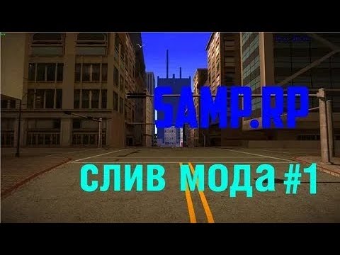 Слив мода проекта 0.3 7