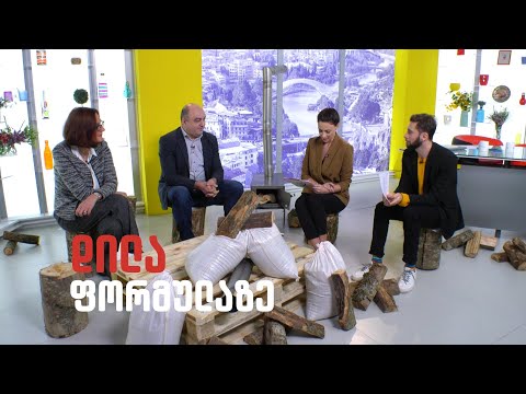 მიმდინარე მოვლენები - თათა ცოფურაშვილი და უჩა ნანუაშვილი