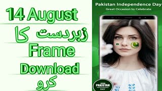 14 August Pakistan Flag Photo Frame. 14 August Picture Editing in Photo graphs. Urdu Hindi 2019. screenshot 5