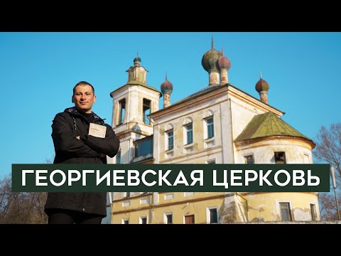 Экскурсия в Торжок. Храм Георгия Победоносца. #Торжок