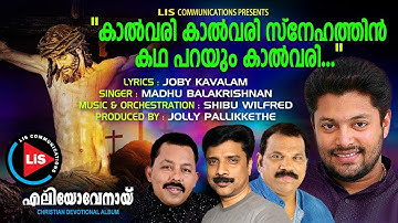 KALVARI | ELIYOVENAI | MADHU BALAKRISHNAN  | JOLLY PALLIKKETHE  | SHIBU WILFRED| JOBY KAVALAM |