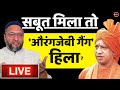 Live Now : Gyanvapi Survey | ज्ञानवापी | Yogi Adityanath | Uttar Pradesh | Kashi | Latest Hindi News