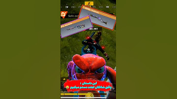 لایک و ساب یادت نره 😂♥️#callofdutymobile #codmobile