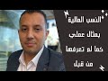 تعلم كيفية تحليل القوائم المالية النسب المالية بمثال عملي كما لم تعرفها من قبل تعلم كيفية تحليل القوائم المالية النسب المالية بمثال عملي كما لم تعرفها من قبل