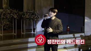 [가수축가섭외 디셈버DK축가 별이될께] 역시 고음 종결자 타이틀이 무색하지 않네요!!👍(레드펌킨)