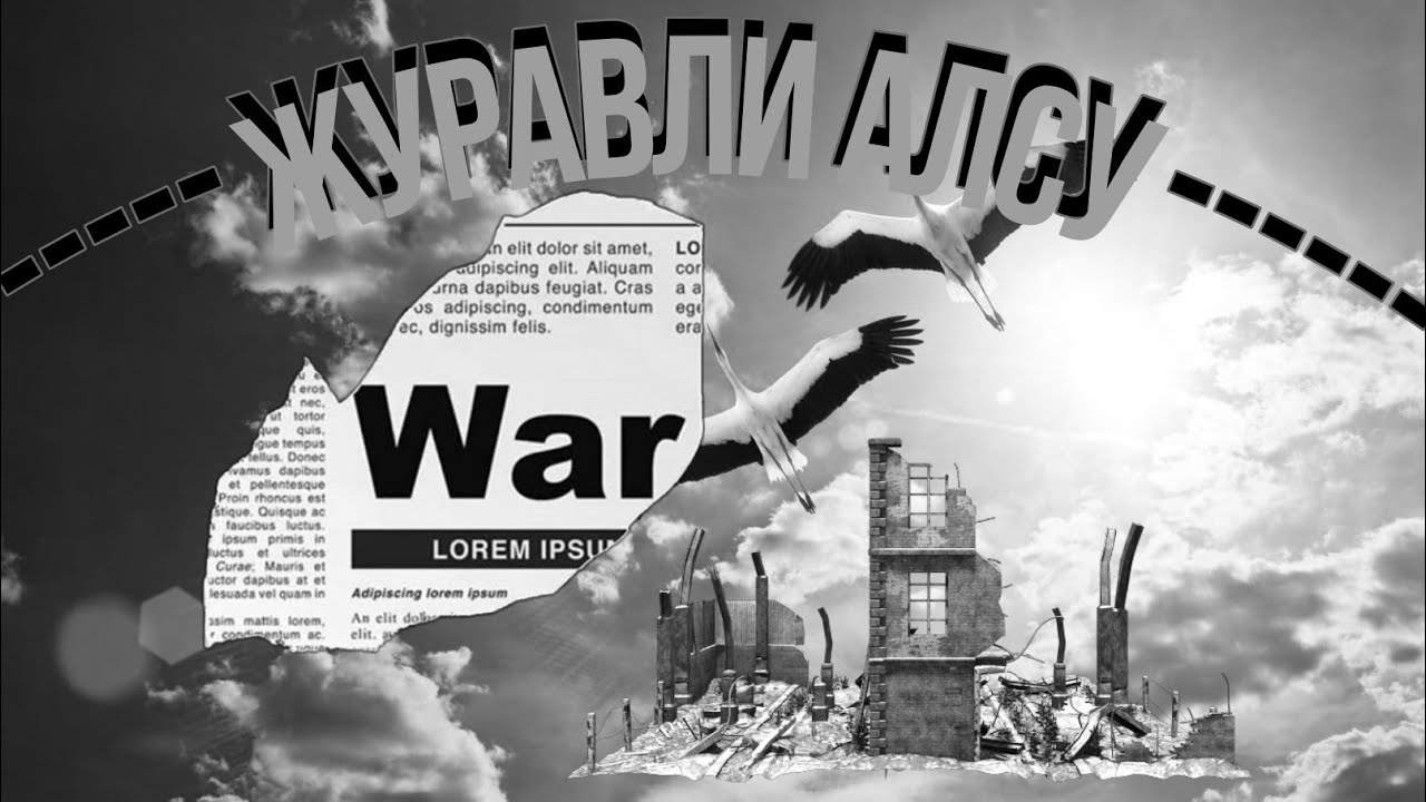 журавли алсу - YouTube