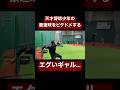 天才野球少年の豪速球をビタドメするギャル。#shorts