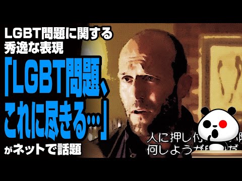 LGBT問題に対する最適解  