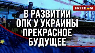 🔴 У Украины СЕРЬЕЗНЫЙ военно-промышленный ПОТЕНЦИАЛ! Позиция западных ПАРТНЕРОВ