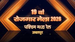 WCR l 19th Rozgar Mela 2026 , Jabalpur