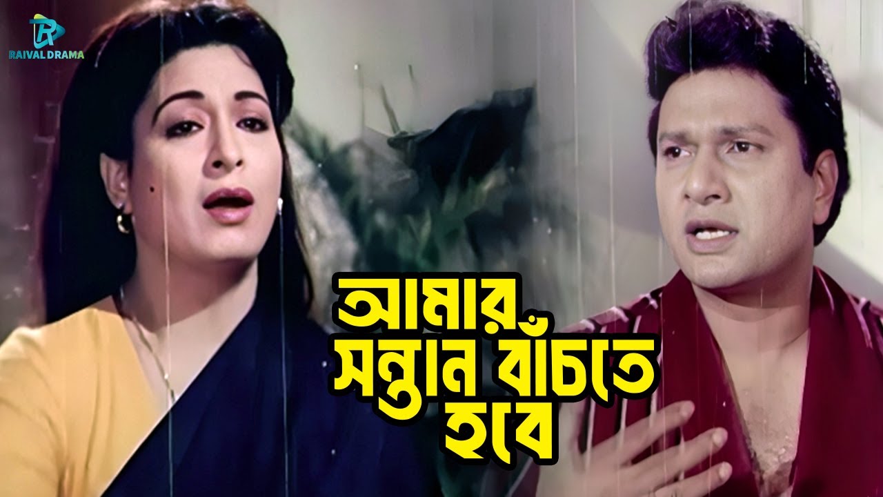 আমার সন্তান বাঁচতে হবে | Shabana | Alomgir | Chanda | Adil | Dilder | Biday Bangla Movie Clips
