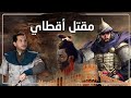 رسائل التاريخ ح 3 لماذا قتل عز الدين أيبك فارس الدين أقطاي عندما تولت شجرة الدر حكم مصر 
