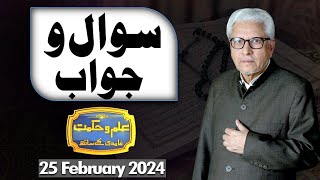 Ilm O Hikmat With Javed Ghamdi | 25 Feb 2024 | Dunya News