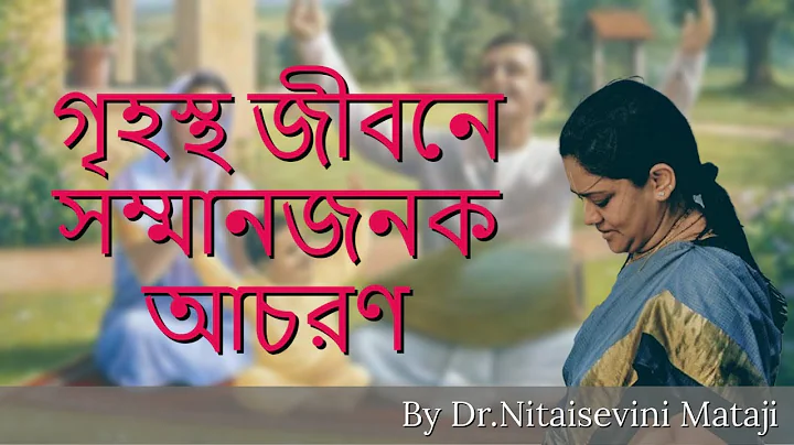 Respectful dealings in Grihastha life (Bengali) by...