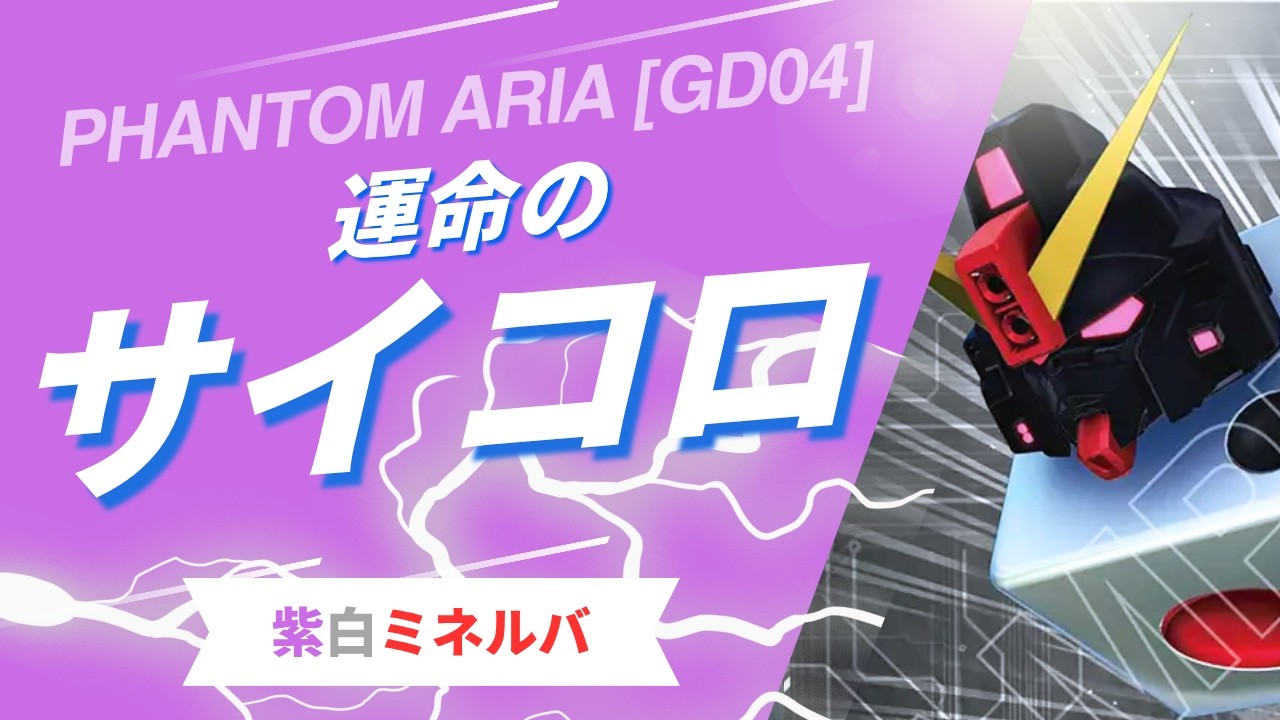 ガンダムカードゲーム】 AP8まで処理可能 紫白ザフト【Gundam Card