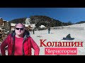 Колашин горнолыжный курорт Черногории, зима 2022