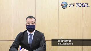 Publication Date: 2022-10-21 | Video Title: 2021 全港少年托福大獎 - 東華三院李賜豪小學 - 校長