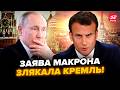 ⚡Декілька ГОДИН ТОМУ! Макрон РІЗКО ВІДПОВІВ Трампу. Європа готує ЯДЕРКУ: Кремль АЖ ПИЩИТЬ від цього