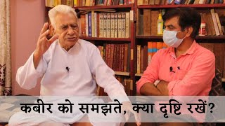 कबीर विमर्श How to understand KABIR, in his true sense ? Dr HS Sinha