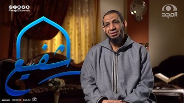 برنامج شفيع  ~ مع الشيخ حجاج حسن عبدالمجيد ورحلته في حفظ القرآن الكريم|قناة المجد