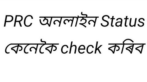 P.R.C/ N.O.K Certificate Online Status Check/////////
