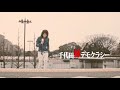 Miniature de la vidéo de la chanson 千代田線デモクラシー