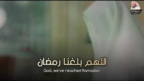 رعد محمد الكردي اللهم بلغنا رمضان حالات واتس اب قرآن تلاوة خاشعه جداَ