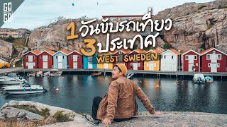 Driving around Sweden, the west, the city is very beautiful | VLOG​