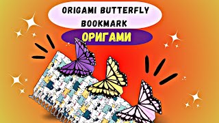 Origami Butterfly Bookmark🦋|How to make Paper Butterfly Bookmark