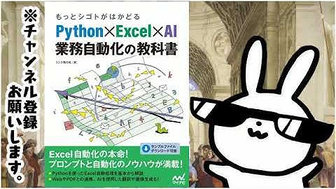 もっとシゴトがはかどる Python×Excel×AI 業務自動化の教科書