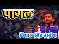 Vishal Singh Tavish | Pagal | इश्क में हम भी हुए पागल | Best shayri| Dadri Mela Ballia |Poetic Adda