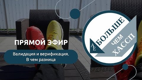 Валидация и верификация. В чем разница?