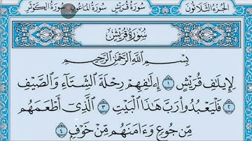 سورة قريش ماهر المعيقلي Surat Quraish Maher al Muaiqly