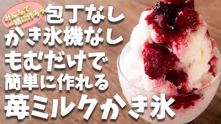 Shaved ice (strawberry milk shaved ice) | Yu sweets researcher&#39;s recipe transcription