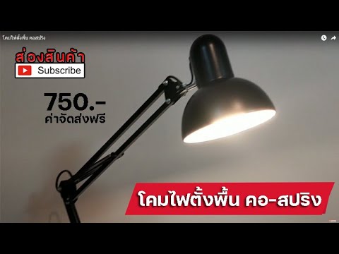 วีดีโอ: โคมไฟตั้งพื้น (69 รูป): โคมไฟดีไซน์เนอร์ดั้งเดิม