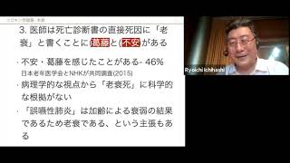 老衰　ココキン帖収録（竹之内医師、他2021年6月16日 ）