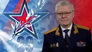 С Днем Защитника Отечества! Поздравление Василия Пискарева