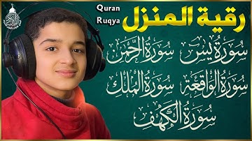 عبدالله احمد شعبان تلاوة تريح القلب سورة يس + الواقعة+ الرحمن + الملك + الكهف لزيادة الرزق و البركة.