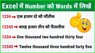 Excel me number ko word me kaise kare in hindi | Computer X