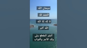#صلوا_على_النبي #دعاء_مستجاب #فولو #اكسبلور #قصص #القرآن #اقتباسات #تلاوات #ترند