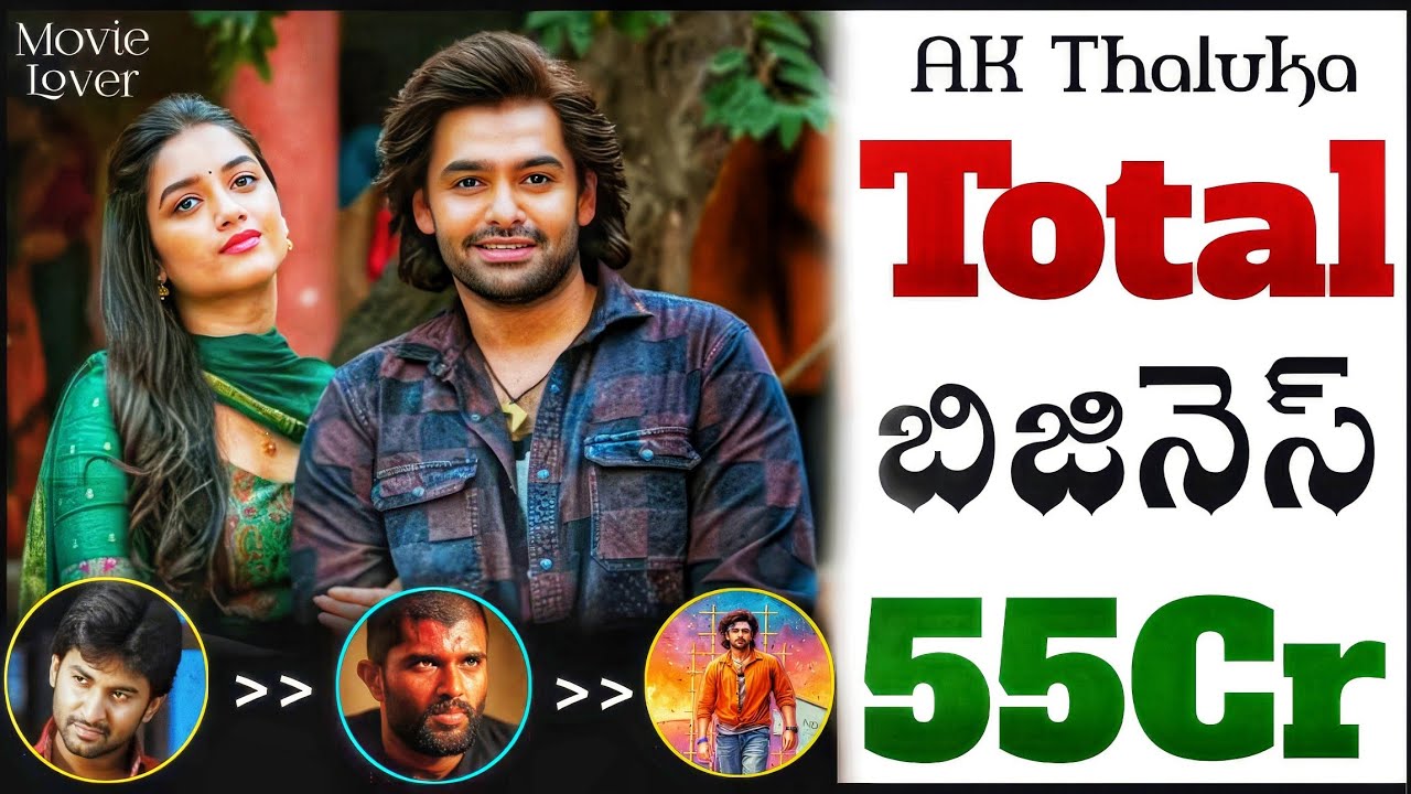 Андхра Кинг Талука Бизнес❓55Cr💥| Рам Потинени | Андхра Кинг Талука Касса | ПОМЛ