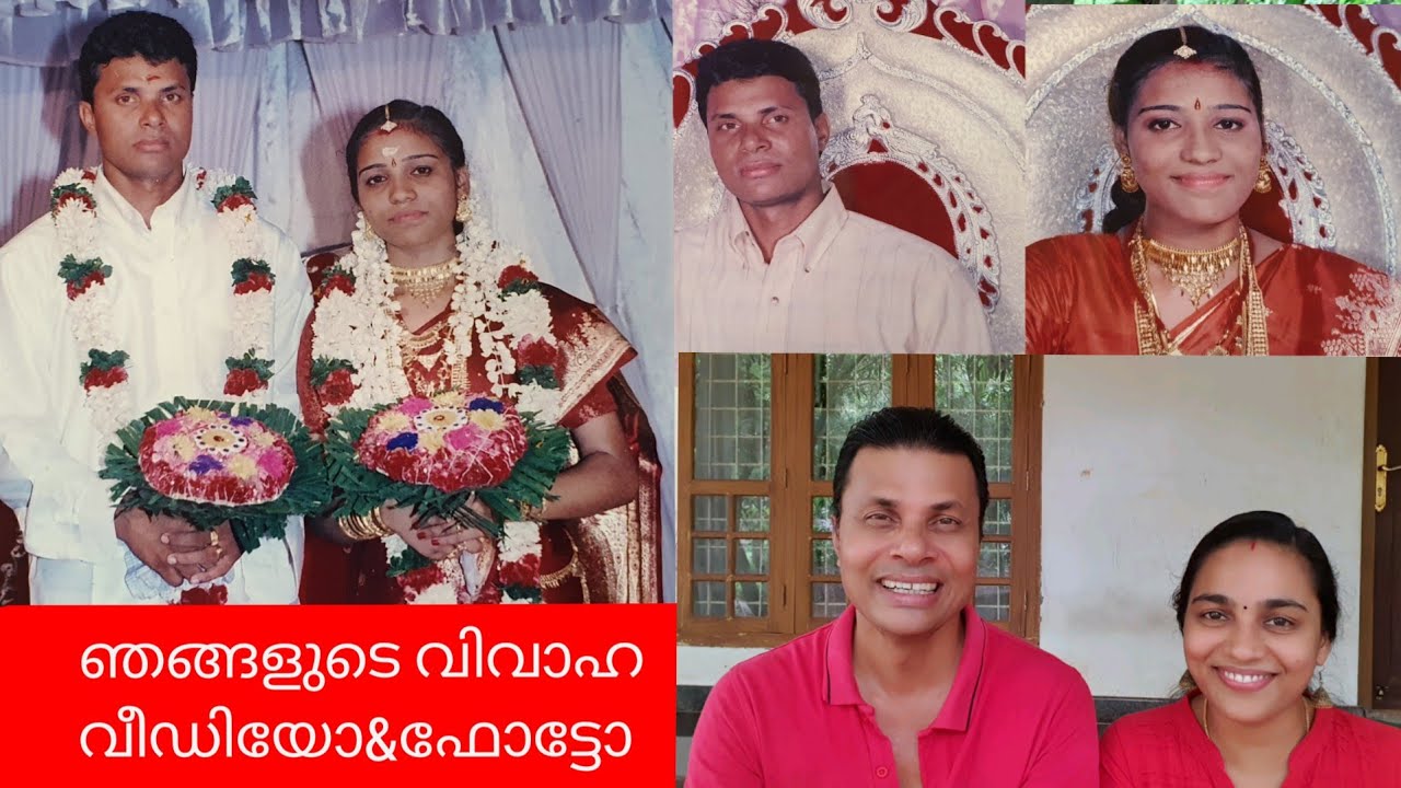 പതിനേഴ് വർഷം മുൻപ് നടന്ന ഞങ്ങളുടെ വിവാഹ വീഡിയോയും ഫോട്ടോകളും //AJU'S WORLD