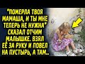 Шокирующие слова услышала малышка про маму. Потом ее взяли за руку и повели дальше от этих…