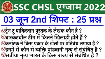 SSC CHSL 03 June 2nd Shift Question | ssc chsl 3 june 2nd shift exam analysis | chsl analysis 2022