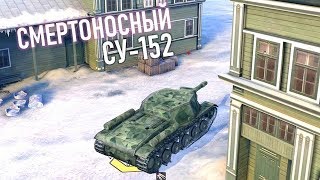 WoT Blitz - Обзор Танк СУ-152 - Огромный Разовый Урон WoT Blitz - Обзор Танк СУ-152 - Огромный Разовый Урон