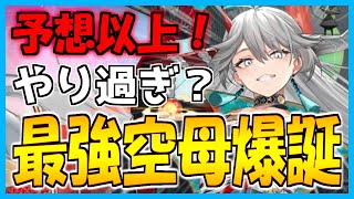 ⚓️アズールレーン⚓️重桜空母最強の時代が再び！？「白龍」の竜骨編纂が予想以上の強化を貰ってて驚きました！【アズレン/Azur Lane/碧蓝航线】